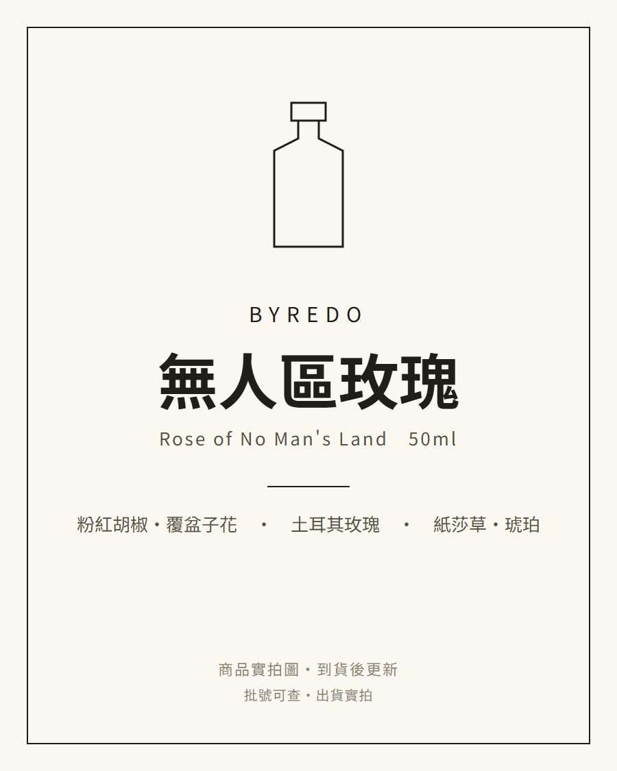 Byredo 無人區玫瑰