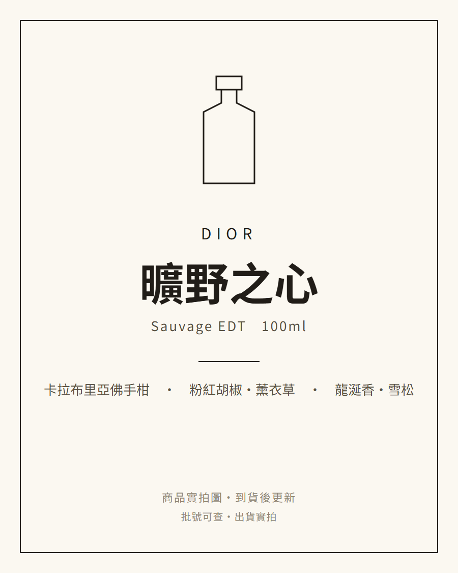 Dior 曠野之心