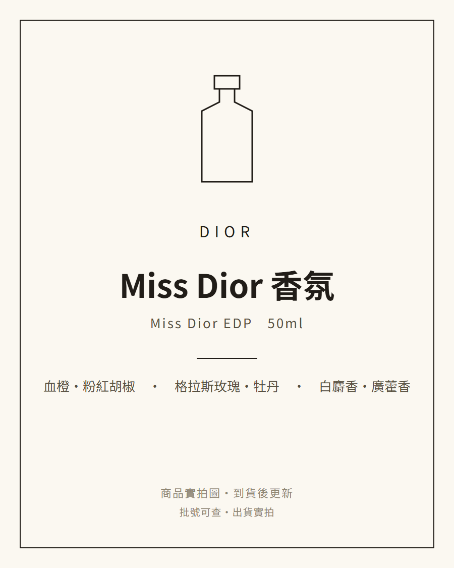 Dior Miss Dior 香氛