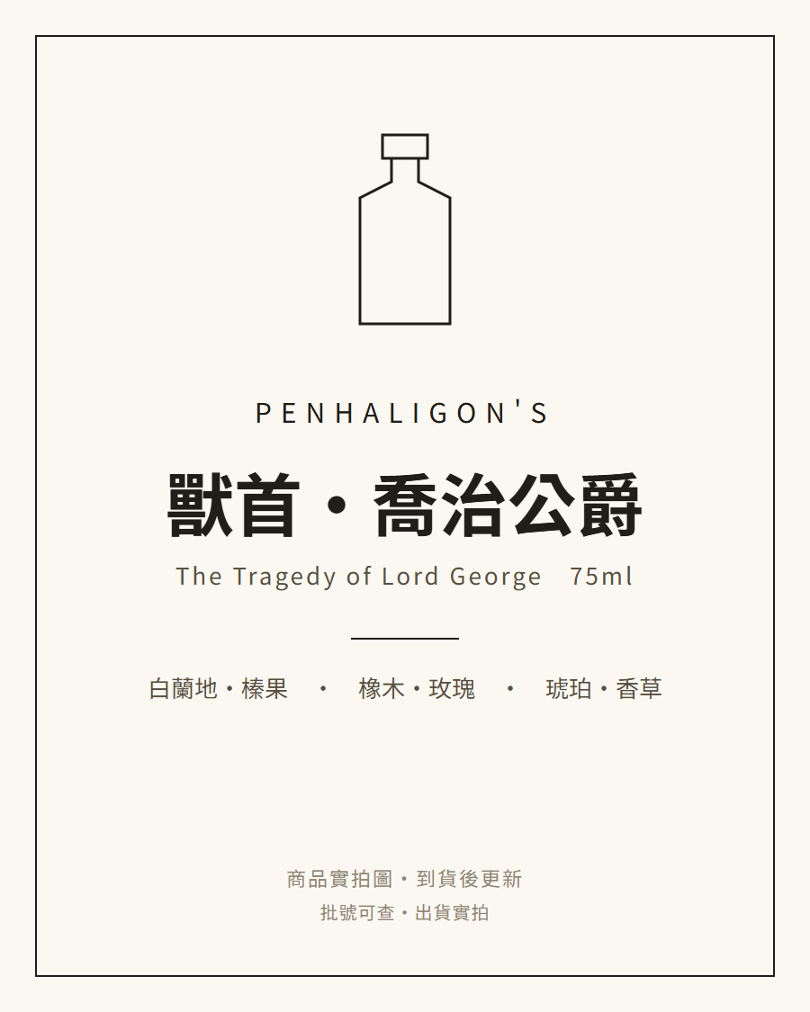 Penhaligon's 獸首・喬治公爵