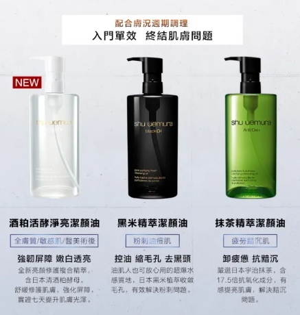 Shu Uemura Cleansing Oil (Sake) 450ml