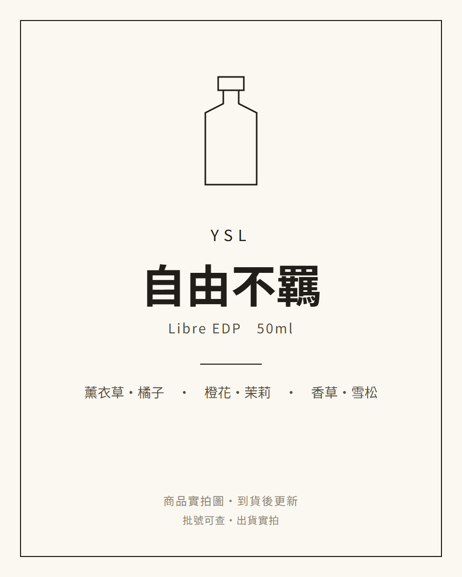 YSL 自由不羈